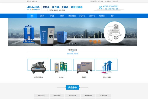 東莞九佳機電設備網(wǎng)站建設案例欣賞